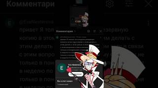 Пишите Комментарии И Подписывайтесь На Этого Чувака #Helluvaboss #Hazbinhotel #Люцифер #Аластор