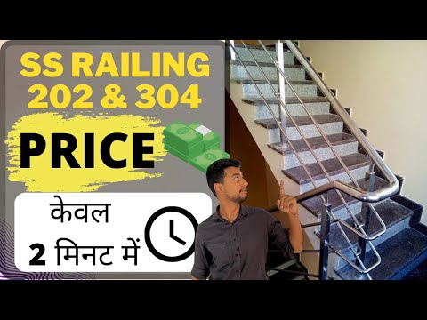 SS Railing Price per Running feet for staircase || Installation Process, quality, 304 & 202