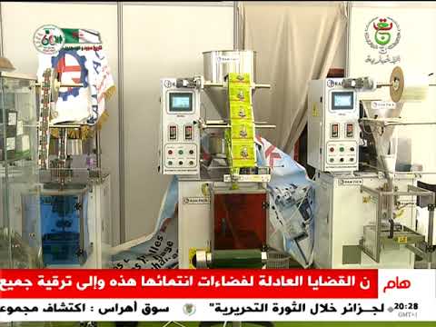 صناعات غذائية معرض مشاركة إيطالية نوعية