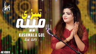 Kashmala Gul New Tappaezy | Meena | 🔥 | مينه | Eid Gift | New Pashto Songs 2024