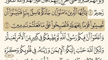 سورة الحجرات آية (٧)