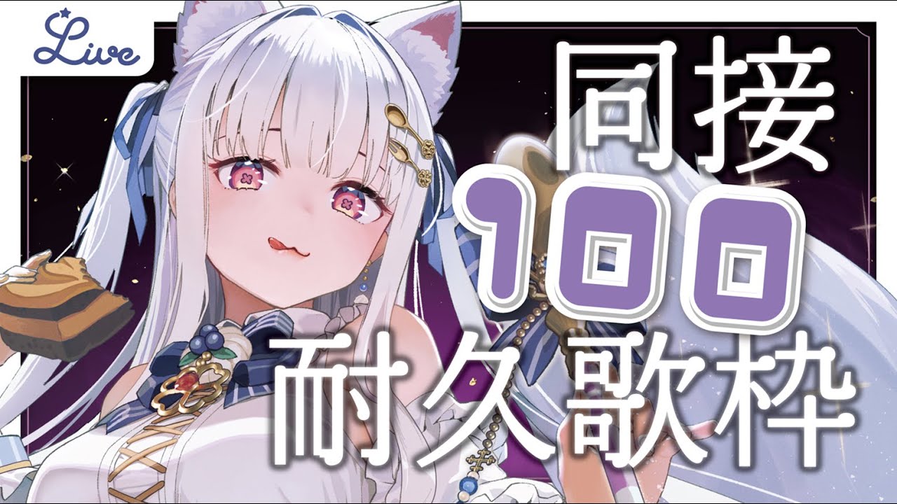 【 耐久歌枠 / karaoke 】同接100キープ目標🐺うおおおお週末のお歌練習!【 #天草フラン / vtuber 】