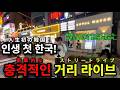 初韓国でヒッチハイクに挑戦してみた!처음으로 한국에서 히치하이크에 도전해봤다!