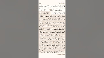 صفحة (231) #سورة_هود مكتوبة مكررة بصوت #ماهر_المعيقلي #الجزء_الثاني_عشر#قرآن
