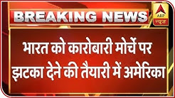 Donald Trump Intends To Terminate Preferential Trade Status For India | ABP News