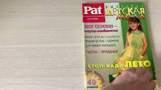 Журнал Pat Детская мода 1(4)’2000, продаю на Авито