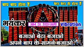 Bajao Beta Bajao Apne Baap Ke Samne Bajao भयंकर #vibration Dj Rajan Katehri #soundcheck#vikrant#beta