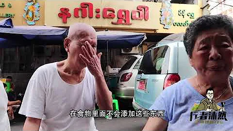 缅甸仰光唐人街，华人在街边摆摊40年，经历了两代人。【行者沐然/缅甸01集】 - 天天要闻