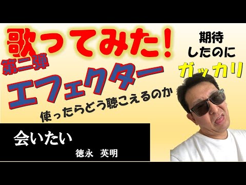 徳永英明／会いたい【うたスキ動画】