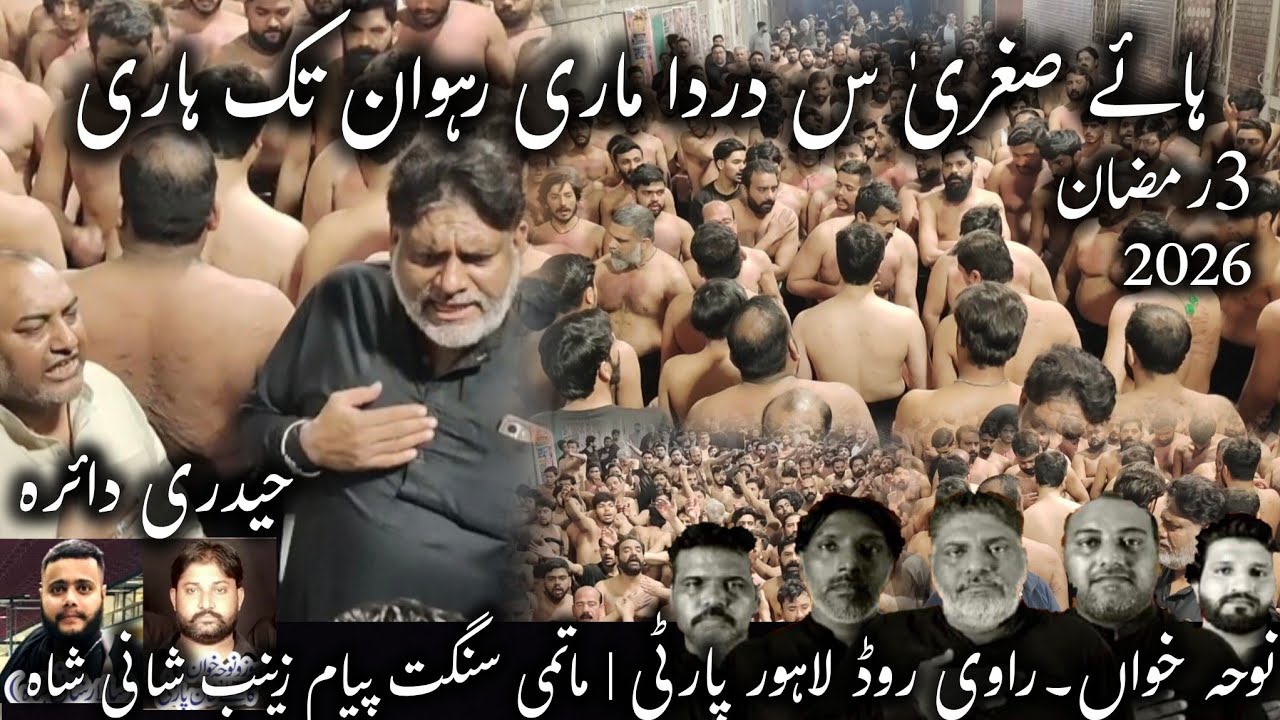 Haye Sughra (as) Darda Mari Rahwan |3Ramzan2026 | payam e Zainab shani shah| Ravi Road Lahore party|