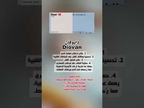 دايوفان فالسارتان ضغط الدم ارتفاع الضغط صحة القلب قصور القلب حماية الكلى دواء الضغط 