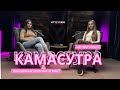 ІНТИМНЕ ТРЕНУВАННЯ #СЕКС КАМАСУТРА
