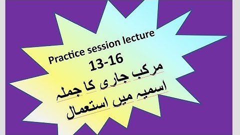 Jaar Majroor in jumla ismiya, Prepositional phrase in nominal sentence جار مجرور ، جملہ اسمیہ