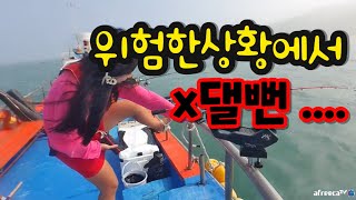 살아생전 처음겪는,,,정말 너무 무서웠습니다,,오줌지릴뻔ㅠㅠ 원투낚시 A female captain fishing in a skirt in Korea