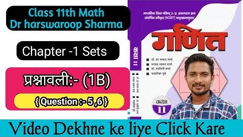 Class 11th math solution exercise 1.b समुच्चय (Sets) ncert in hindi /Dr harswaroop Sharma /q 5/6