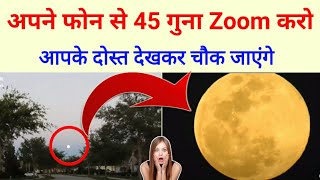 अपने फोन से 45X #SuperZoom करो लोग देखकर चौक जाएंगे | Mobile Camera 45X SuperZoom | BY TEB screenshot 4
