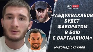 Магомед СУЛУМОВ: Хочется увидеть Раисова в UFC / Соперник для Чимаева, реванш с Грозиным, Сусуркаев