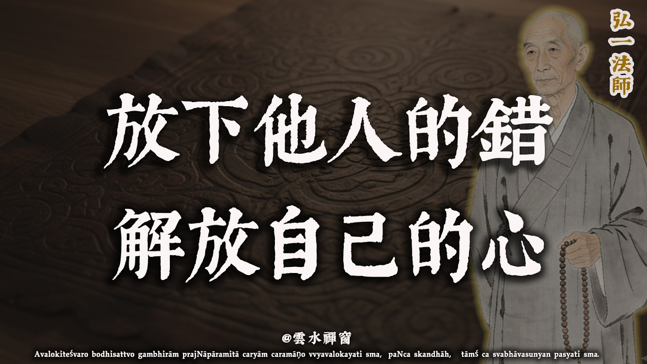 你的身體，就是你最大的風水。弘一法師：照顧好這個副皮囊，才是最嚴格的修行
