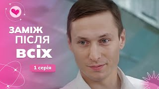 Вже 15 років вона не знайде пару! Хто її ПРОКЛЯВ і як це виправити? «Заміж після всіх». 1 серія