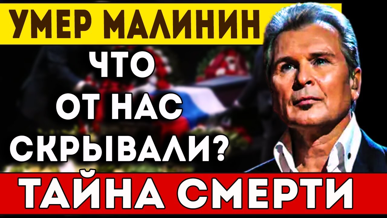 Шокирующая правда: Жив ли Александр Малинин на самом деле? - YouTube