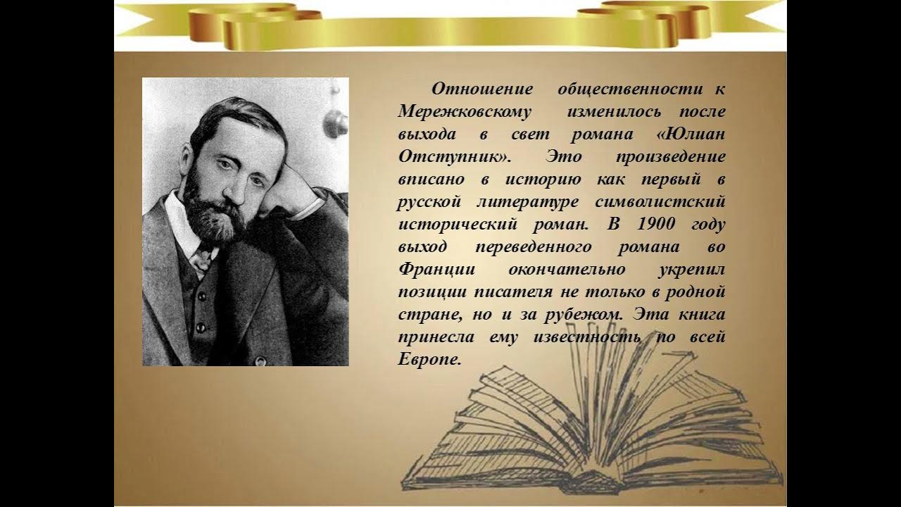 Гессе мережковский. Мережковский символы.