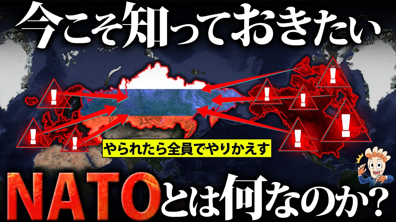 【アメリカ離脱か協調か…】いまこそ知っておきたいNATOとは何なのか?