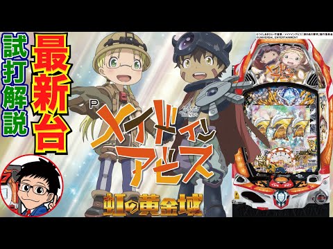 パチンコ 新台】突入、継続共に約77%のスペックで登場！「Pメイドイン