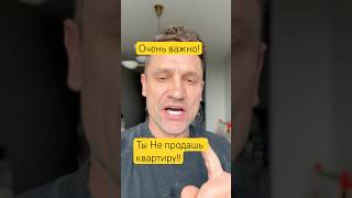 Продажа квартиры в доме-памятнике: главный подводный камень! #недвижимость #москва #сталинскийдом