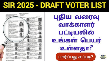 SIR 2025 Draft Voters List | search by your name in enumeration form