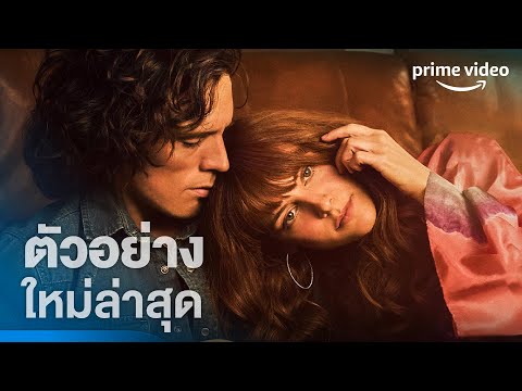 Daisy Jones & the Six (เดซี่ โจนส์ แอนด์ เดอะ ซิกส์) - ตัวอย่างอย่างเป็นทางการ | Prime Video