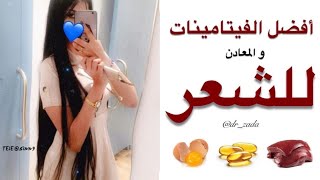 وصفات شعر تجعلك تتخلصين من تساقط #الشعر وتلف احصلي علئ شعر طويل ورائع 