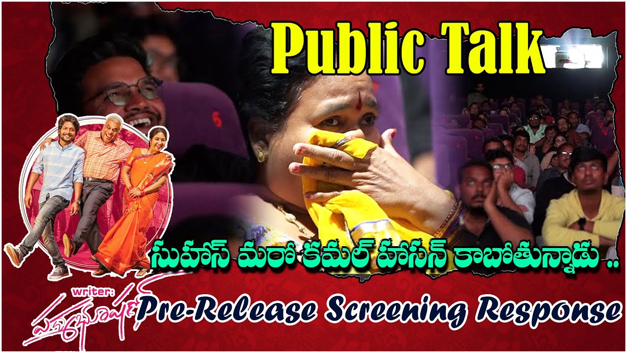 Public Talk : Writer Padmabhushan Pre-Release Screening Response| Public Talk  | Suhas |