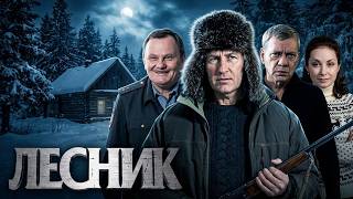 Лесник: 2 Сезон, Серии 41-44