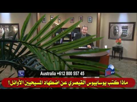 363 ماذا كتب يوسابيوس القيصري عن اضطهاد المسيحيين الأوائل