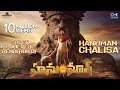Powerful Hanuman Chalisa | HanuMan(Telugu) | Teja Sajja | Prasanth Varma | Saicharan | GowraHari image