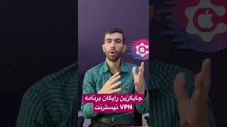 برنامه جایگزین Vpn نپسترنت Napsternet