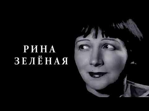 Рина зеленая в молодости фото