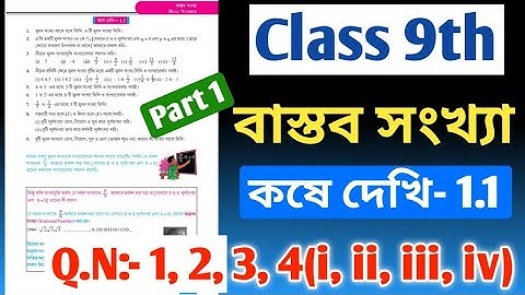 Class 9th math কষে দেখি 1.1 | class 9 math kose dekhi 1.1 part 1 | kose dekhi 1.1 class 9 part 1 |