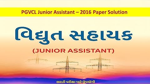 How to crack pgvcl | pgvcl 2016 full paper solution | PGVCL vidyut sahayak paper solution 2016