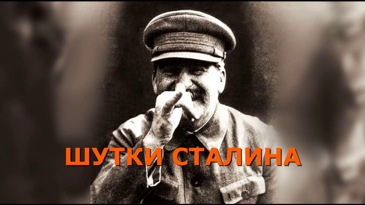 Не важно как проголосуют важно как посчитают. Иосиф Сталин смеется. Сталин 1923. Сталин 1924. Иосиф Сталин дурачится.