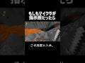 指示厨すぎるマイクラ #minecraft #shorts #バズれ#ネタ
