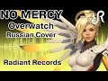 OVERWATCH [No Mercy] RUS song #cover 60fps