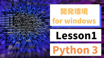 【Python入門】 WindowsでPython 3環境開発とanacondaの導入【 第1回】