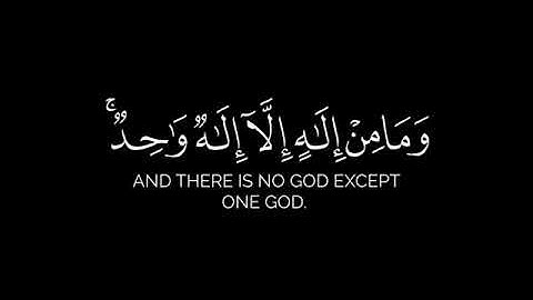 لقد كفر الذين قالوا إن الله ثالث ثلاثة | أحمد النفيس شاشة سوداء كرومات قرآن بدون حقوق سورة المائدة