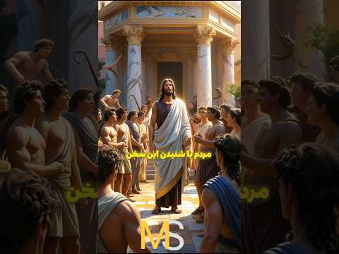 داستان زن گناه کار و حضرت عیسی مسیح