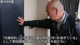 傾くマンション、業者が認めたのは22年後　時効の壁と闘う住民たち　福岡