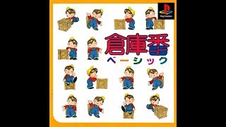 Soukoban Basic 2 (Japan) PSX All FMVs
