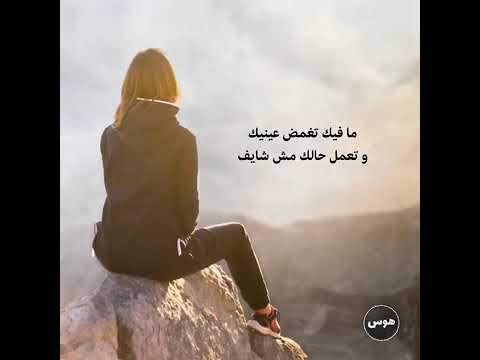 مافيك تغمض عينيك وتعمل حالك مش شايف