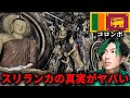 スリランカ・コロンボの真実が想像以上にヤバすぎました…