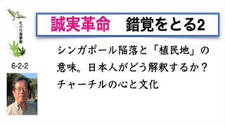 誠実革命 「錯覚をとる（2）」